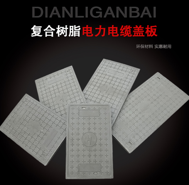 下冶镇树脂复合电力盖板展示